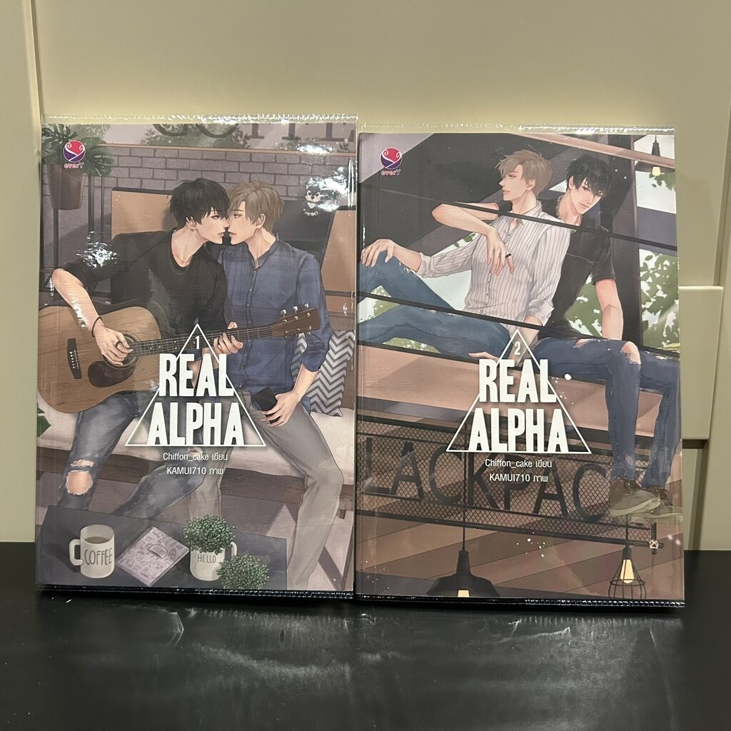 [เช่านิยาย] Real Alpha เล่ม 1-2 (จบ) ... Chiffon_cake