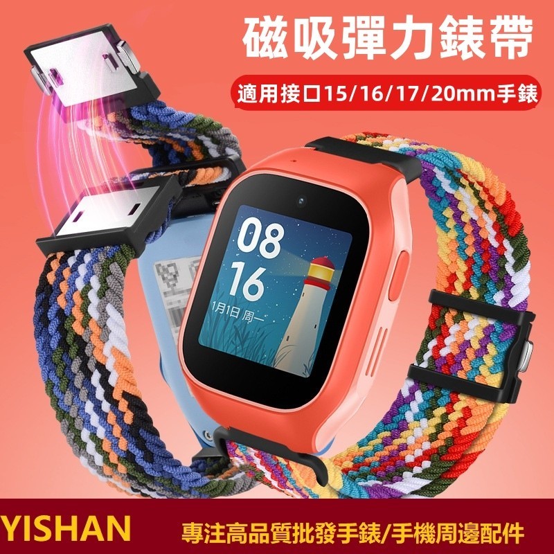 นาฬิกาเด็กสากล 15 มม.-20 มม.หัวเข็มขัดแม่เหล็กสายถัก Far EasTone 360 M กระต่าย herowatch Babe กระต่าย myfirst fone S3 Xiaoxun Series