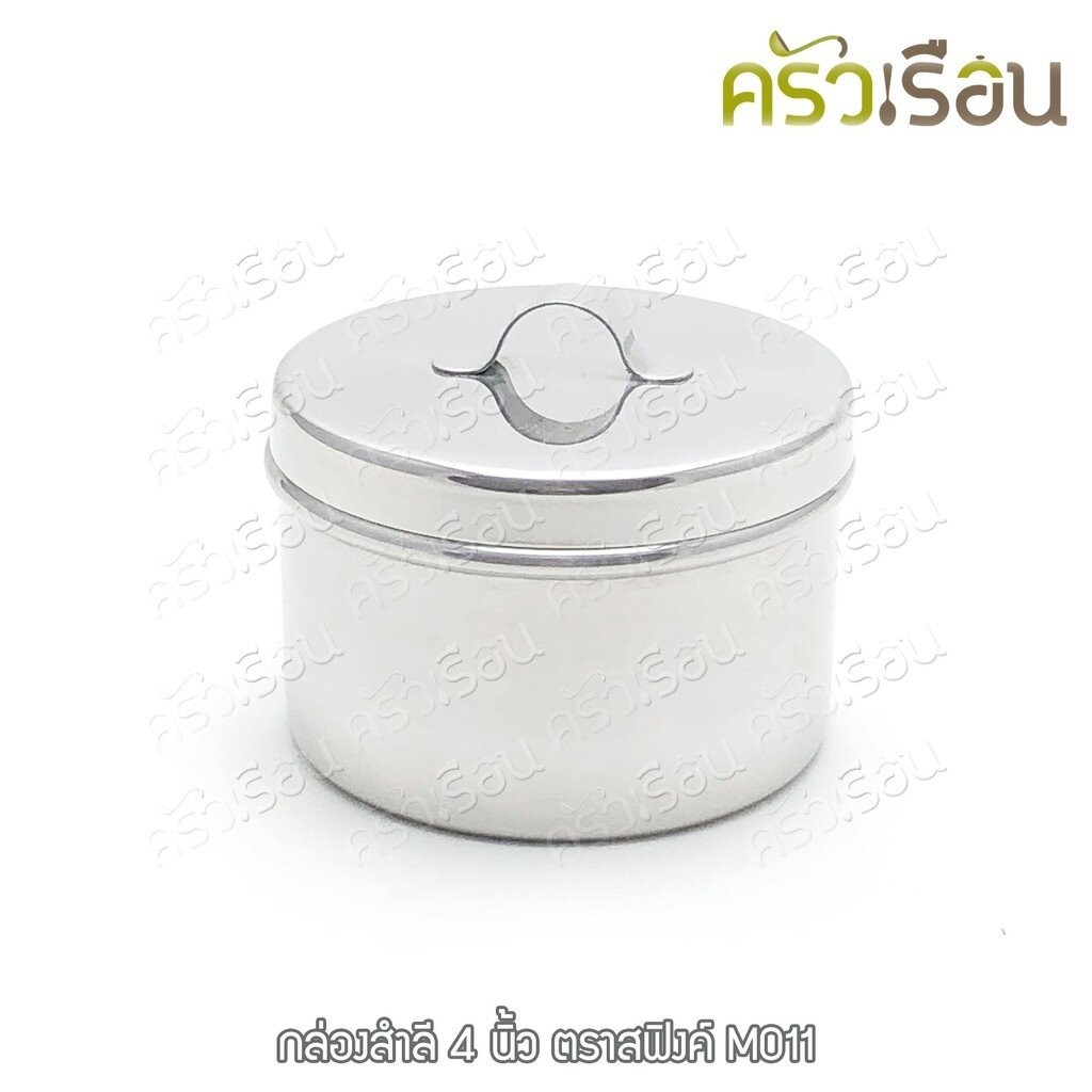 SPHINX BRAND กล่องสำลี พร้อมฝา สเตนเลส 304 ขนาด 10 x 6.5 ซม. ตราสฟิ้งค์ M011 กระปุก