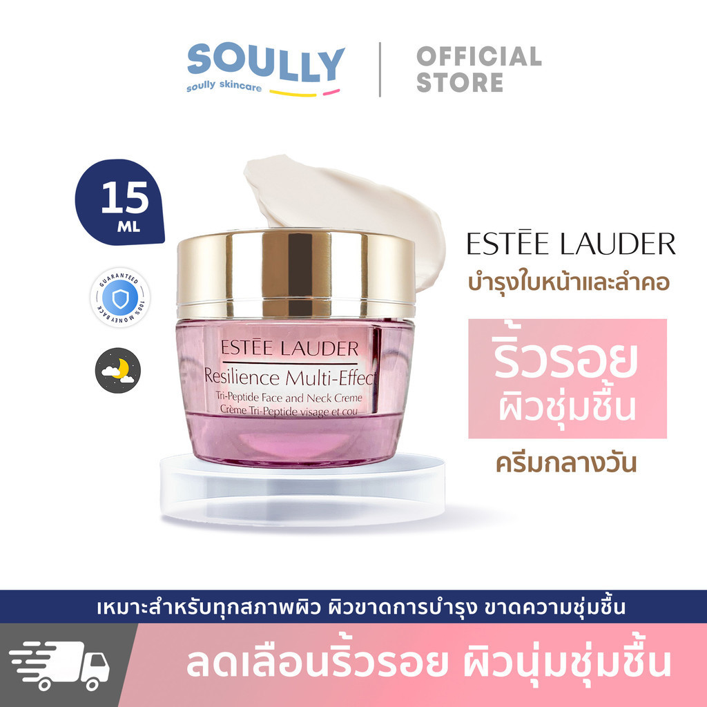 Estee Lauder Resilience Multi-Effect Tri-Peptide Face And Neck Day Creme 15ml