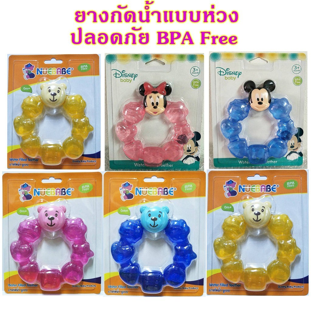 ยางกัดน้ำแบบห่วง สำหรับเด็ก ฺBPA Free ยางกัดสำหรับเด็กชนิดน้ำ ขนาดพอดีจับถนัดมือ กัดเล่นได้ง่าย ปลอดภัย ยางกัดน้ำ