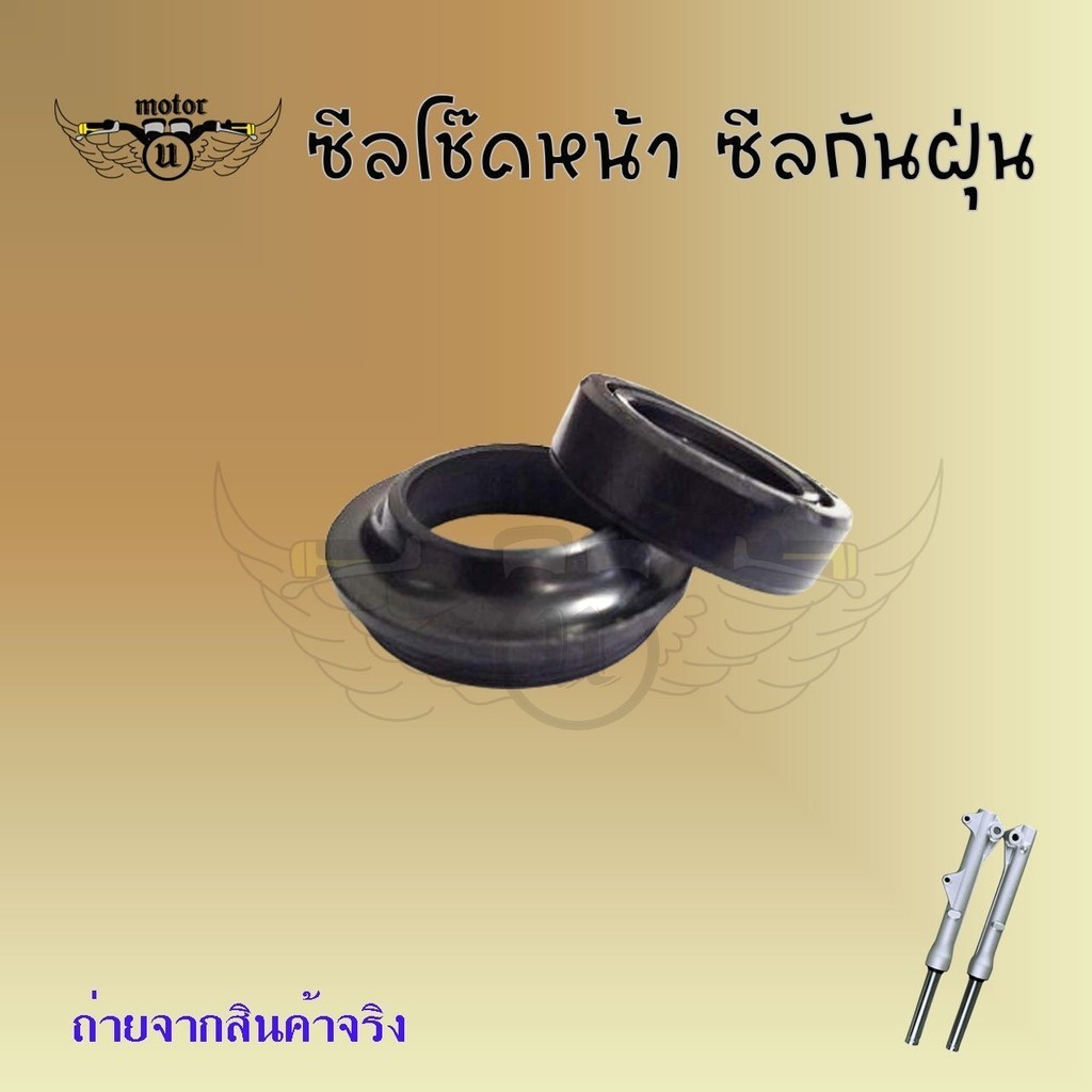 ชุดซีลโช๊คหน้า-ซีลกันฝุ่น-Waveทุกรุ่น/CLICK/Scoopy-i/Nova/Sonic/Mio/Fino/Smash/Spark(xx20)