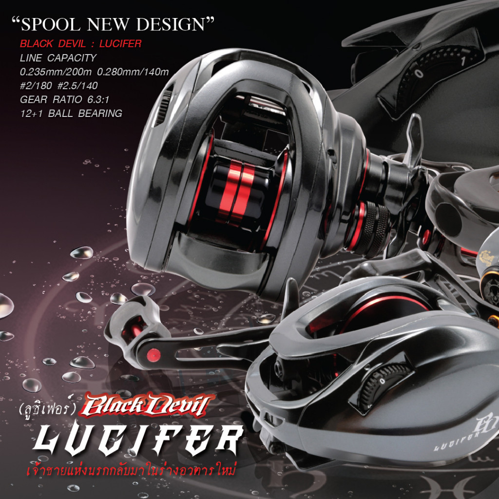 รอกเบท รอก Black Devil Lucifer (ลูซิเฟอร์) สินค้าขายดีมาก