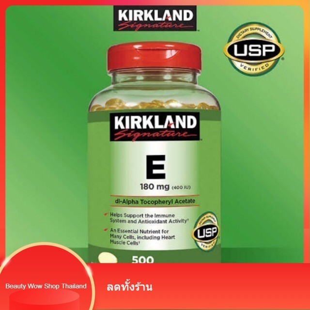 Kirkland Signature Vitamin E 400 I.U.(500 Softgels) บำรุงผิวพรรณ ป้องกันเซลล์หัวใจอันเนื่องจากไขมัน LDL อุดตันในเลือด