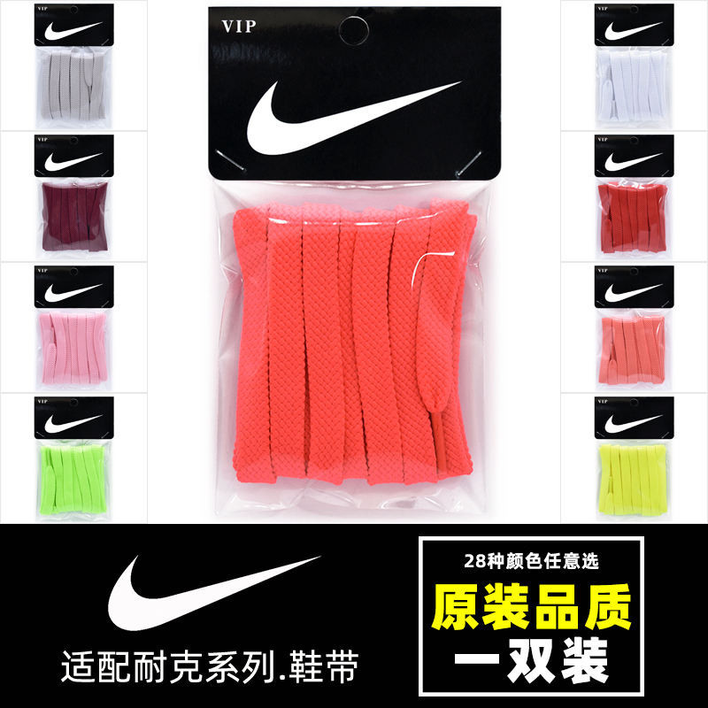 Nike เชือกผูกรองเท้า สองชั้น สีขาว แบน เข้ากับทุกการแต่งกาย สําหรับผู้ชาย ผู้หญิง