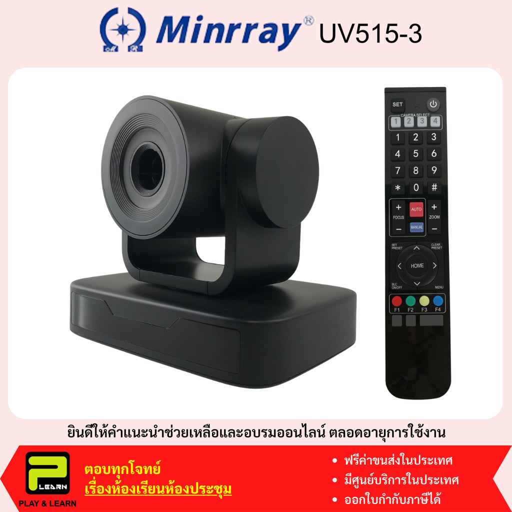 Minrray UV-515-3 Full HD PTZ Camera กล้องประชุมทางไกล เรียนออนไลน์ ถ่ายทอดสด