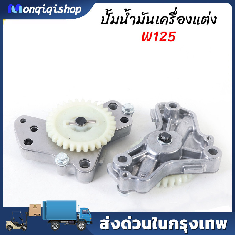 ชุดปั้มน้ำมันเครื่องเวฟ125 +เฟืองR,S,X,I ไฟเลี้ยวบังลมชุดปั้มน้ำมันเครื่องเวฟ125 R,S,X,Iชุดปั๊มน้ำมันเครื่อง HONDA