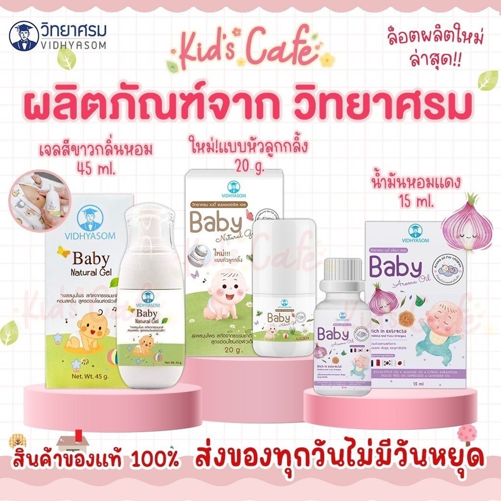 📫ส่งด่วนพิเศษตัดรอบ5โมง📫มหาหิงค์ Baby natural gel ล้อตใหม่ล่าสุด