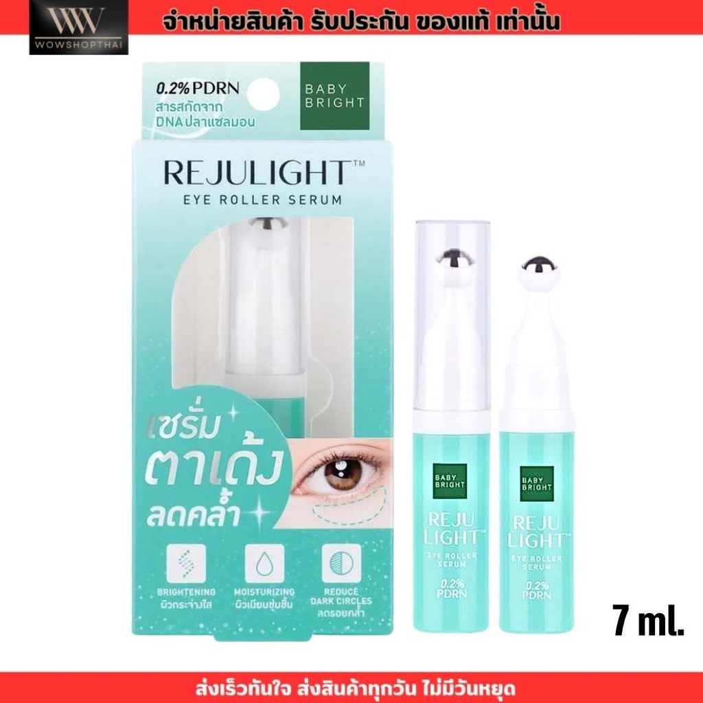 Baby Bright (7ml.) รีจูไลท์อายโรลเลอร์ Rejulight Eye Roller Serum เซรั่มบำรุงใต้ตา เพิ่มความชุ่มชื่นให้รอบดวงตา