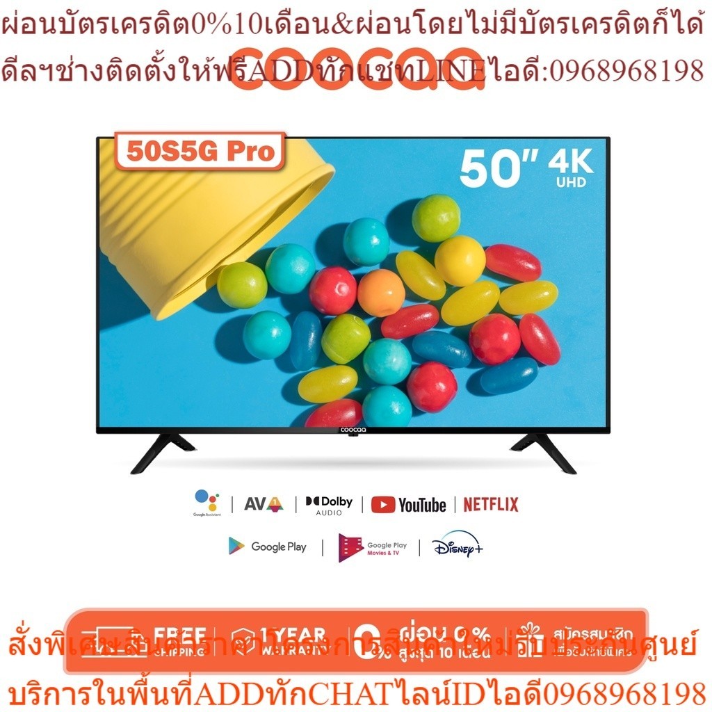 COOCAA TV 50S5G Pro ทีวี 50 นิ้ว Android TV 4K UHD Android10.0 AV1