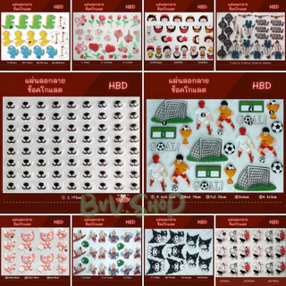 แผ่นลอกลายช็อคโกแลตสำหรับตกแต่งเค้ก ลายรวมการ์ตูน ลายซุปเปอร์ฮีโร่ ลายเจ้าหญิง 🇹🇭 🚚พร้อมส่งในไทย🚚 🇹🇭