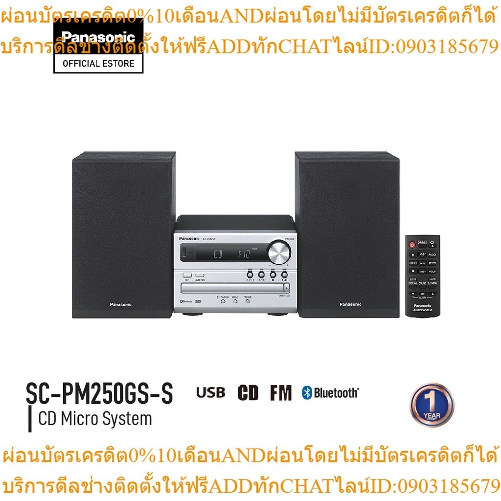 Panasonic Micro System SC-PM250GS-S ระบบเสียง 2 ch 20 วัตต์ CD FM USB Bluetooth พร้อมลำโพงคู่