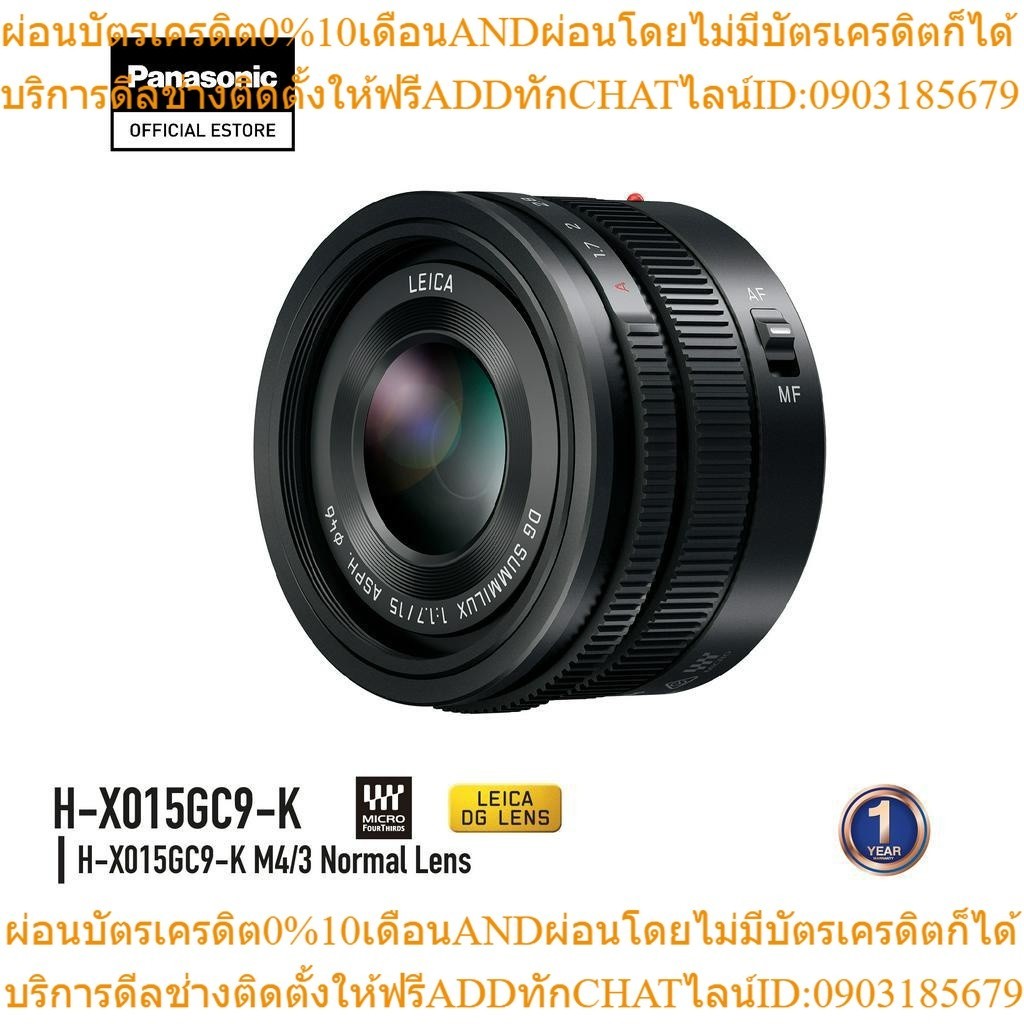 Panasonic Lens H-X015GC9-K LEICA DG SUMMILUX 15mm / F1.7 ASPH.