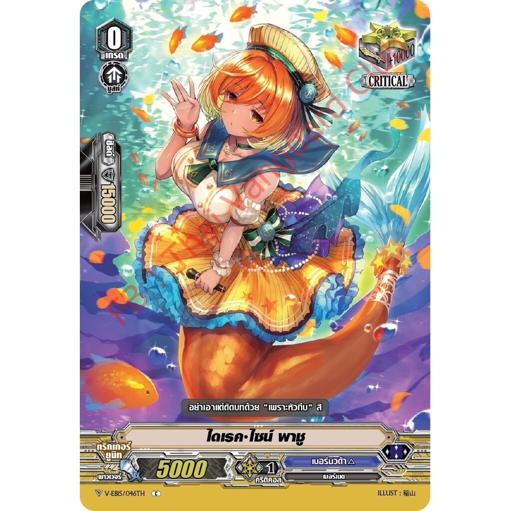 แวนการ์ดไทย V-EB15/046TH ไดเรค ไซน์ พาซู (ไม่ฟรอย C)