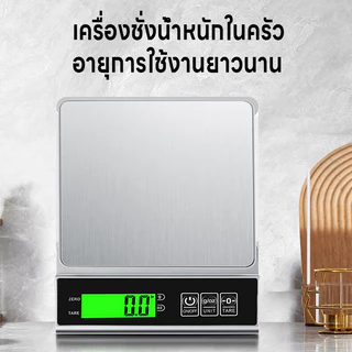 เครื่องชั่งตวง 0.1g-3kg/1g-10kg ปรับได้2หน่วยg/oz จอLED ระบบดิจิตอล เครื่องชั่งในครัว กันน้ำจับเวลาได้ แถมถ่าน3A2ก้อน