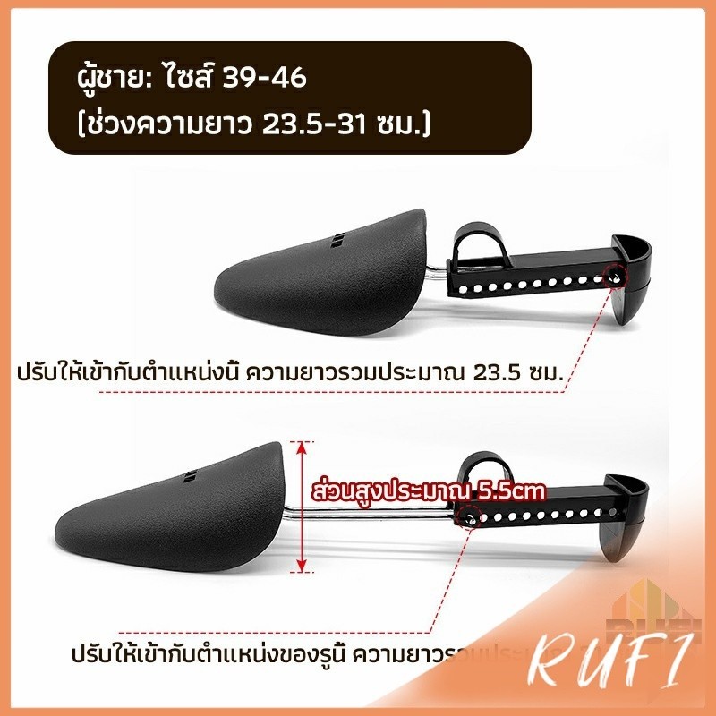 RUFI ดันทรงรองเท้า ทั้งชายหญิงปรับได้หลายระดับ push the shoe ราคา ถูกที่สุด ดีลบีเคเค แกลเลอรีภาพที่ 5