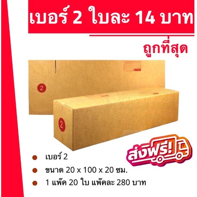 =QuickerBoxถูกที่สุด!!!= กล่องไปรษณีย์ฝาชน เบอร์ 2 (1 แพ๊ค 20 ใบ) 280 บาท ส่งฟรี