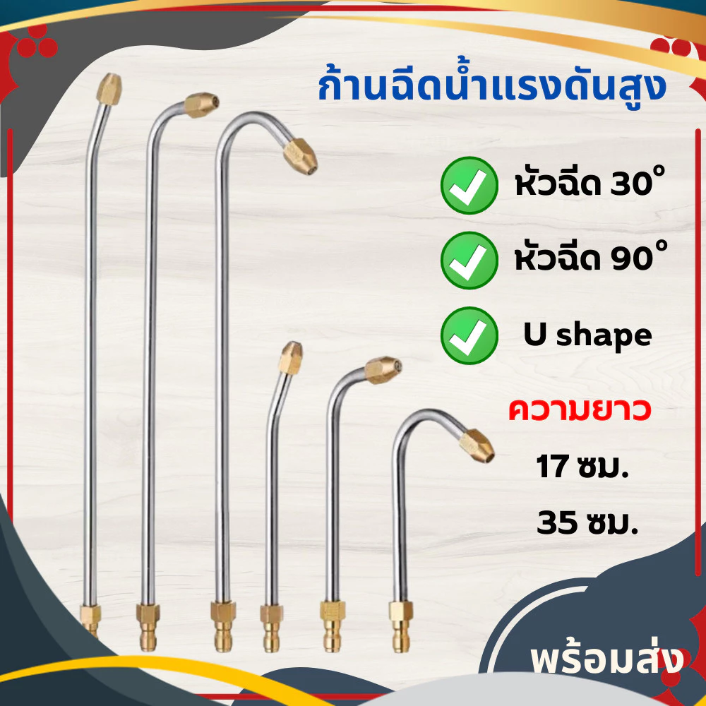 ก้านหัวฉีดล้างแอร์ 1/4 หัวฉีดล้างแอร์ ก้านฉีดน้ำแรงดันสูง ก้านฉีดน้ำสแตนเลส ล้างแอร์ รถยนต์