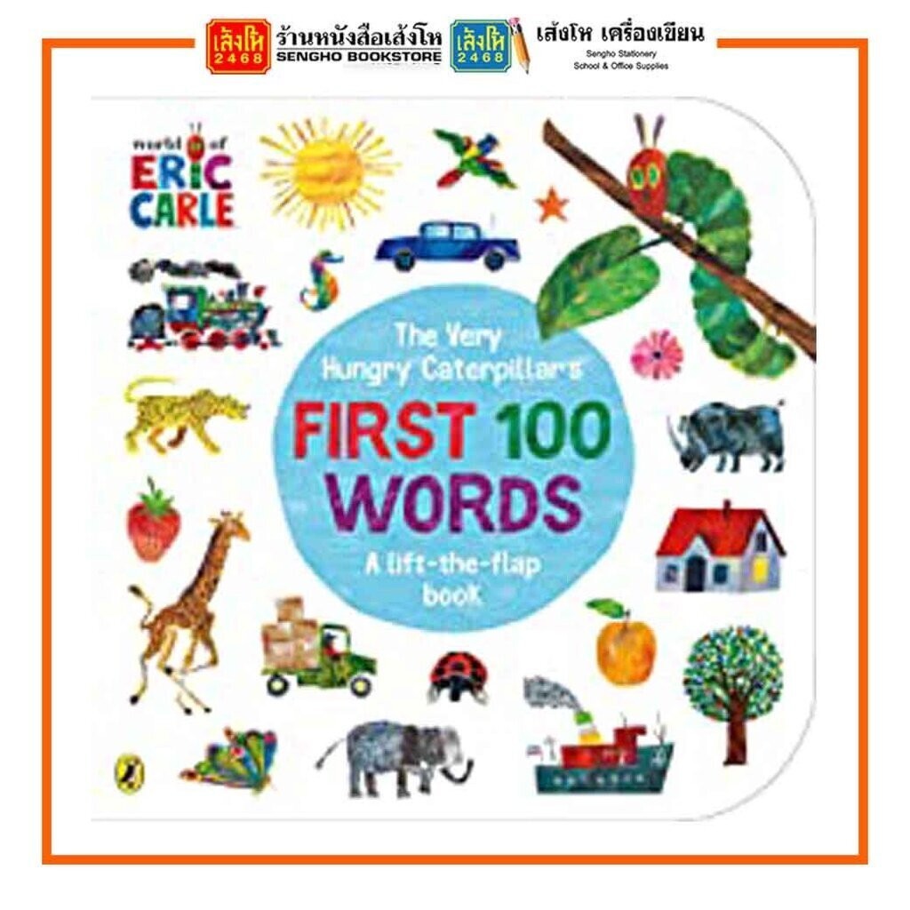 หนังสือเด็กต่างประเทศ The Very Hungry Caterpillar's First 100 Words