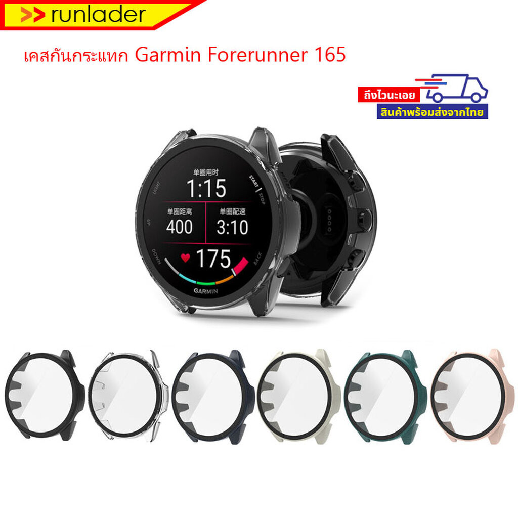 ส่งจากปทุม! เคสกันกระแทก สำหรับ Garmin Forerunner 165 FR165 Case เคส + ฟิล์มกระจกกันรอยในตัว