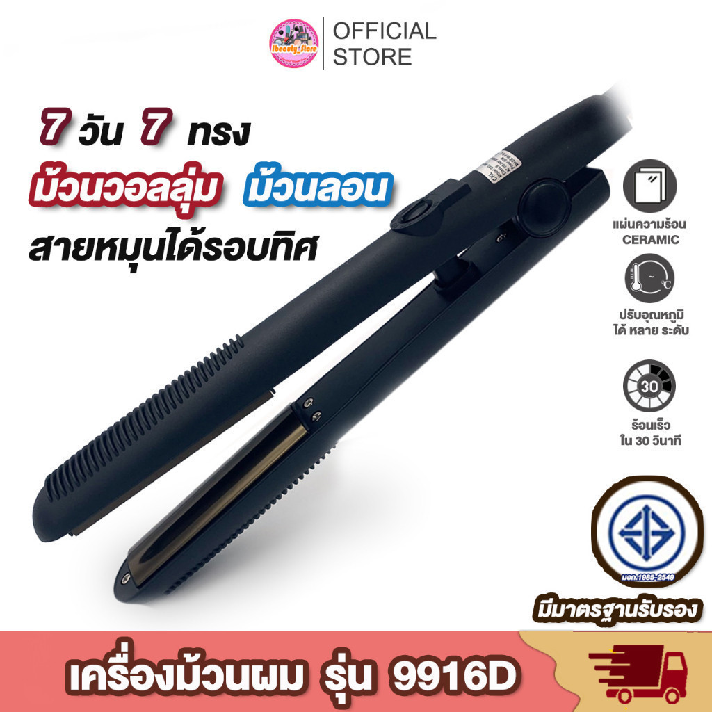พร้อมส่ง CKL 9916 D เครื่องหนีบผม ที่หนีบผม เครื่องม้วนผม ที่ม้วนผม แกนม้วนผม ลอนมาม่า หนีบตรง หนีบเงา