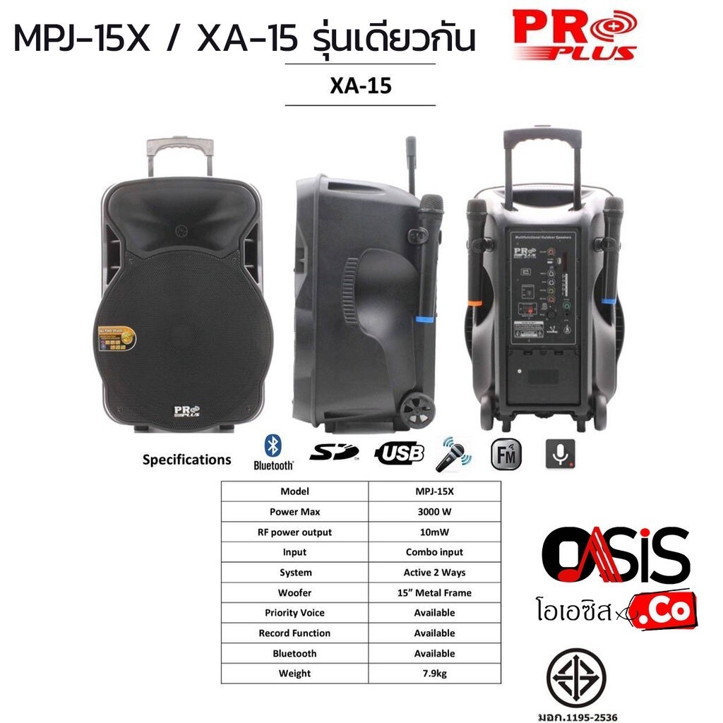 ลำโพงคาราโอเกะPROPLUS MPJ-15X ( PROPLUS XA15 ) ลำโพงล้อลาก ลำโพงเอนกประสงค์ ตู้ลำโพง 15 นิ้ว Portabl