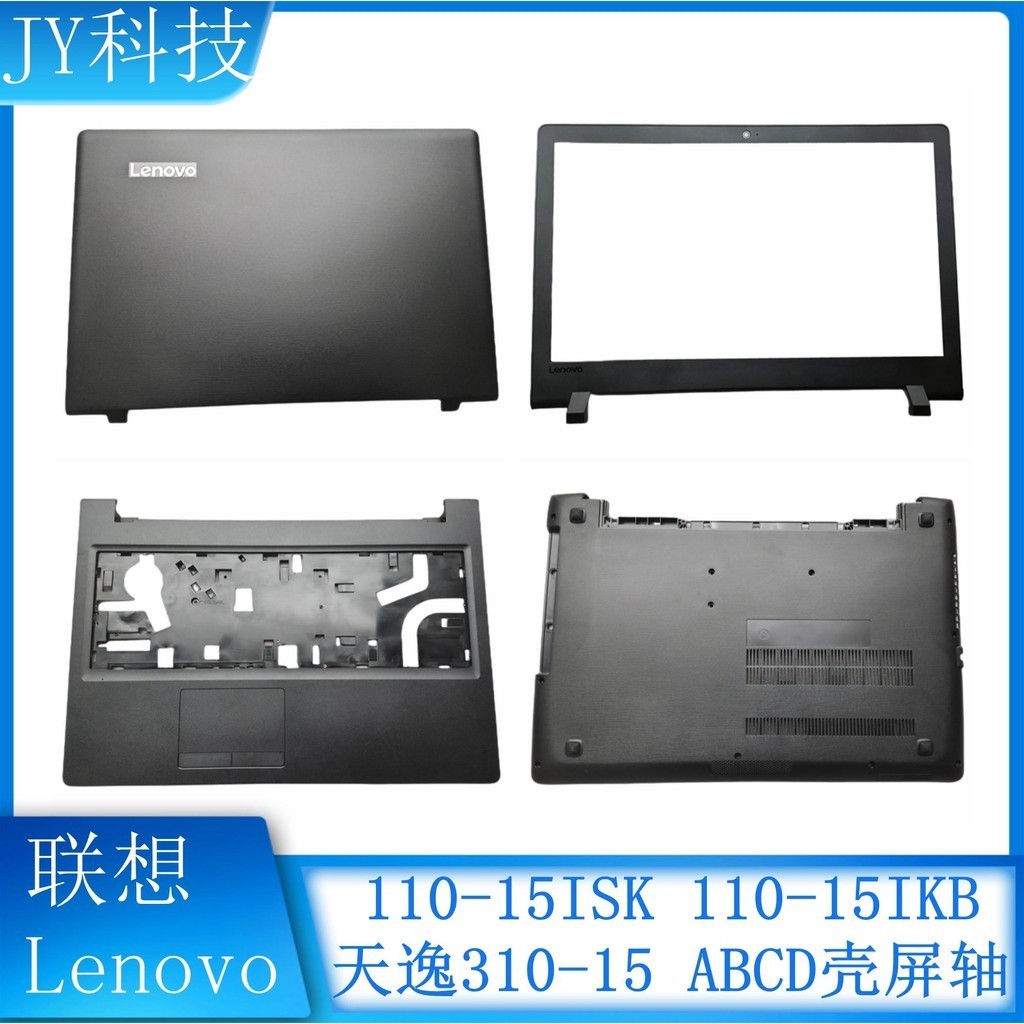เคส C D สําหรับ Lenovo Tianyi 310-15 ideapad 110-15isk a Shell 110-15IKB