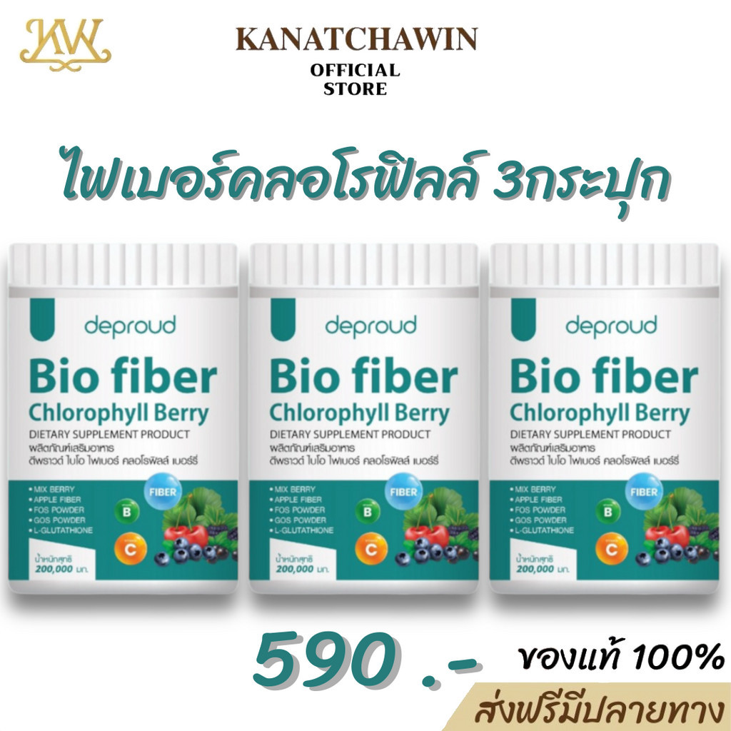 ✅ ส่งฟรี เซ็ตคุ้ม 3ปุก ดีพราว ไบโอ ไฟเบอร์ คลอโรฟิลล์ สัปปะรด ผสม กลูต้า Deproud Bio Fiber PineApple Honey ขนาด 250 กรัม