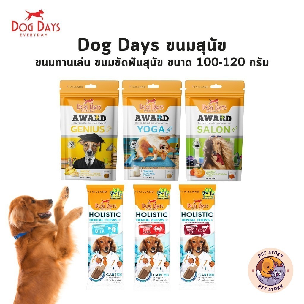 Dog Days Award ขนมสุนัขทานเล่น และ Dental Chews ขนมขัดฟัน ขนาด 100-120 กรัม