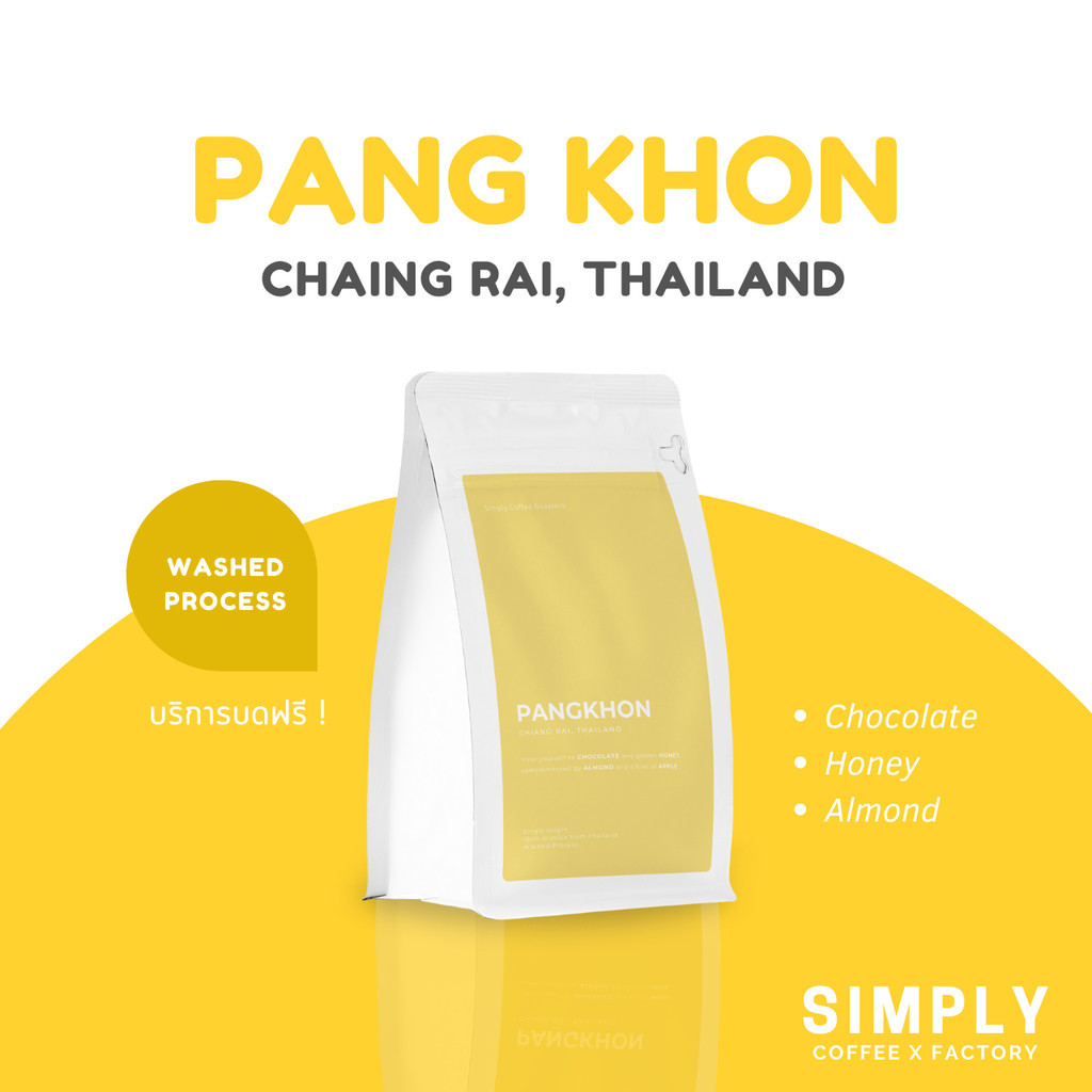 🔥 กาแฟปางขอน (Pangkhon) จ.เชียงราย อาราบิก้า 100% กาแฟคั่วใหม่ Simply Coffee Roasters