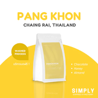 🔥 กาแฟปางขอน (Pangkhon) จ.เชียงราย อาราบิก้า 100% กาแฟคั่วใหม่ Simply Coffee Roasters