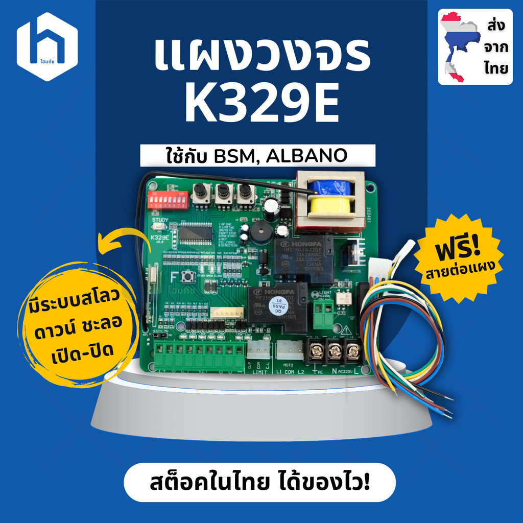 แผงวงจร Slow down (K329E) ใช้ได้กับมอเตอร์ AC,BSM AC 1000,1500,2000 kg., ALBANO