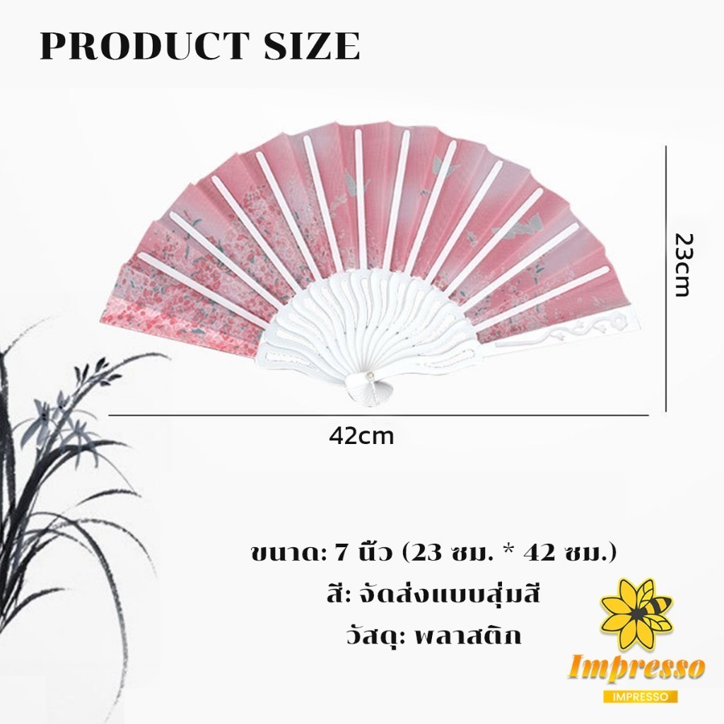 Impresso พัดแบบพับได้สไตล์จีนขนาด 23cm ลายดอกไม้ สไตล์เรโทร Hand Fans - รูปที่ 6