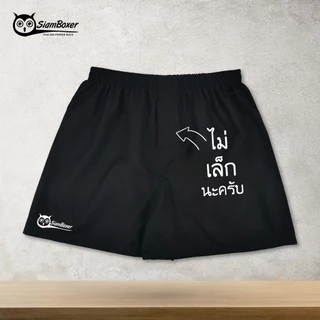 บ๊อกเซอร์ พิมพ์ลาย โครตเท่ห์ ไม่เหมือนใคร ผ้าเชิ้ต ทรงสวย ใส่สบาย สยามบ๊อกเซอร์- SiamBoxer