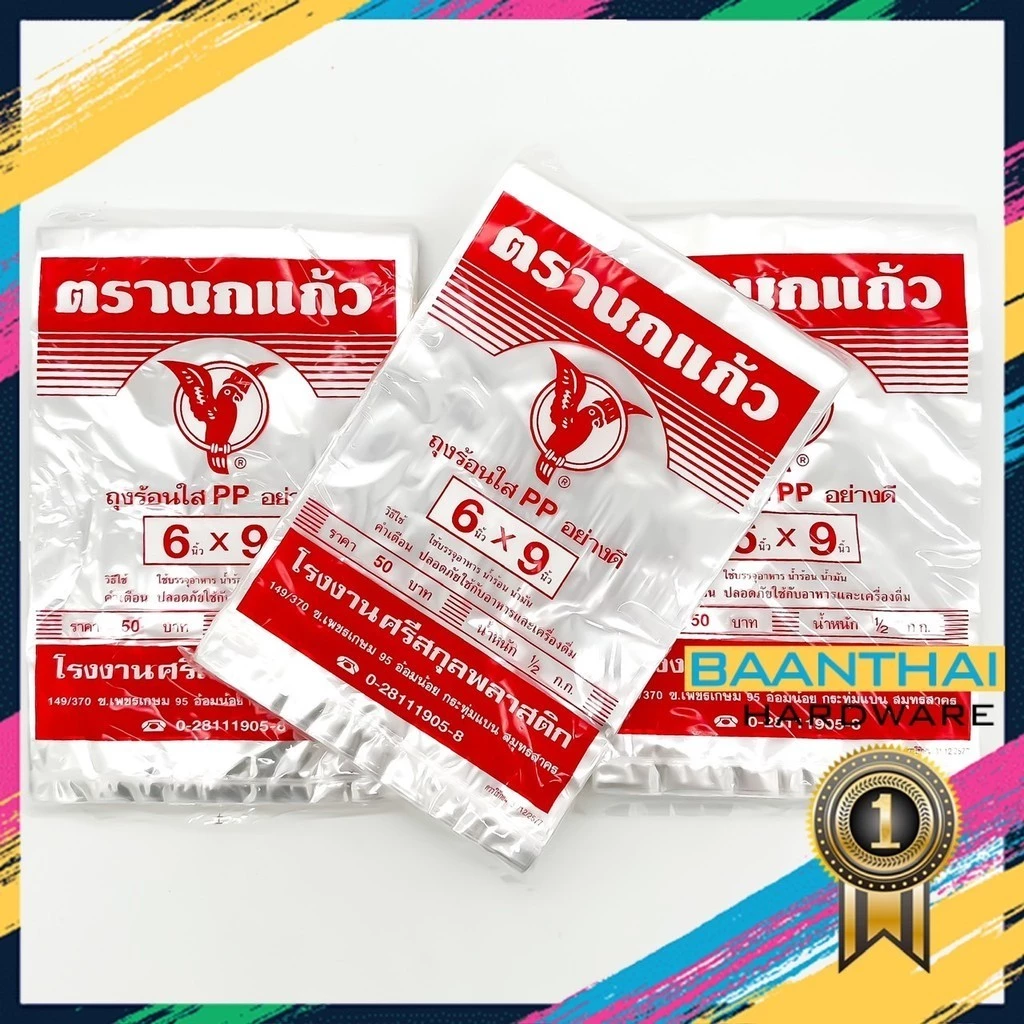 ถุงร้อน ใส ตรานกเเก้ว"แดง" ถุงใส่เเกง ถุงพลาสติก PP 100% ใส่อาหารได้ คุณภาพดี ถูกที่สุด ของใหม่จากโรงงาน thumbnail 4