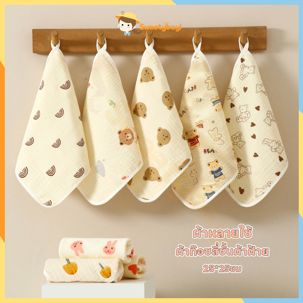 SWEETYBAYI ผ้าเช็ดหน้าเด็ก ผ้าเช็ดมือเด็ก ดูดซับน้ํา ผ้าสาลูเด็ก ขนาด25*25cm ผ้าเช็ดเด็ก