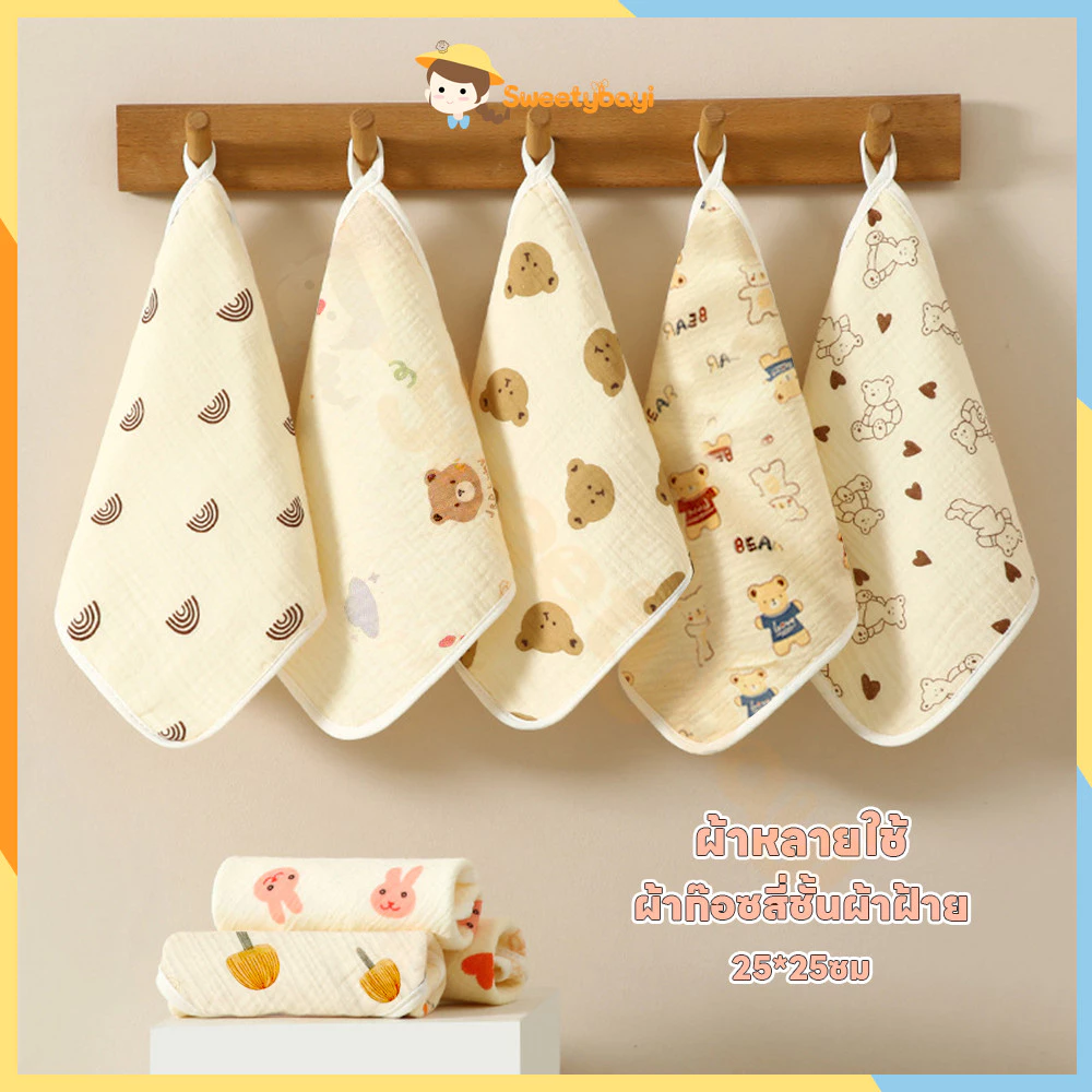 SWEETYBAYI ผ้าเช็ดหน้าเด็ก ผ้าเช็ดมือเด็ก ดูดซับน้ํา ผ้าสาลูเด็ก ขนาด25*25cm ผ้าเช็ดเด็ก