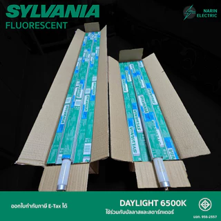 (ยกลัง 25 หลอด) หลอดฟลูออเรสเซนต์ หลอดนีออน หลอดรุ่นเก่า 36W ยาว และ 18W สั้น SYLVANIA