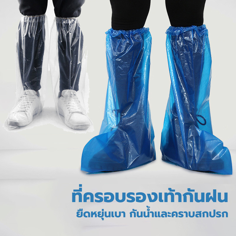 ⛈️ถุงคลุมรองเท้า ที่ครอบรองเท้ากันฝน ยืดหยุ่นเบา กันน้ำและคราบสกปรก กันฝุ่น ถุงพลาสติก ใส / น้ำเงิน / ขาว