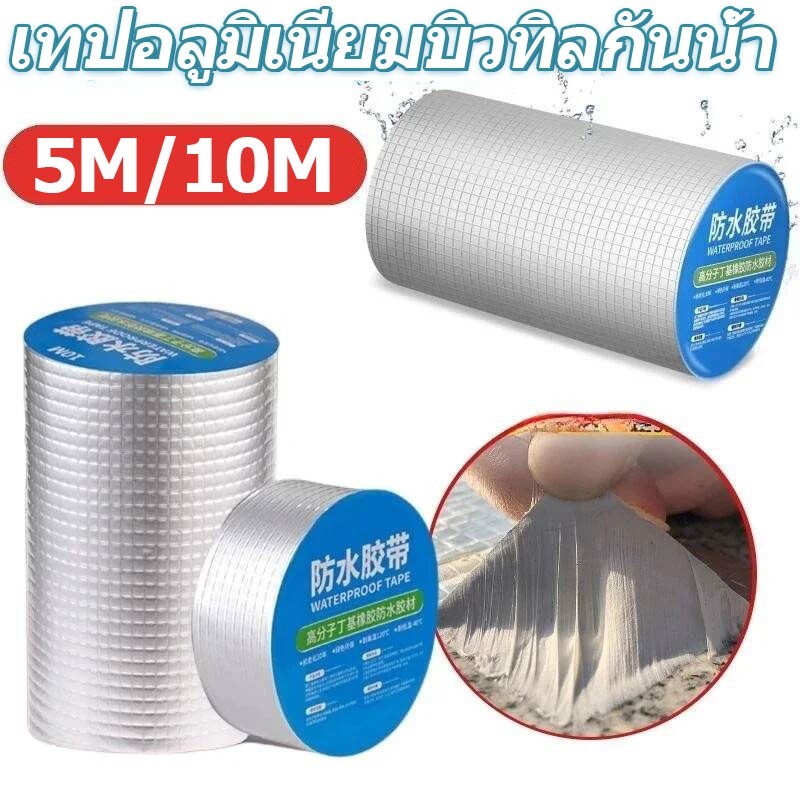 อลูมิเนียมฟอยล์ เทปกันน้ําบิวทิล / ผนัง รอยแตก ซ่อมท่อหลังคา น้ํายาเคลือบหลุมร่องฟัน / เทปปิดผนึกกาวสูง