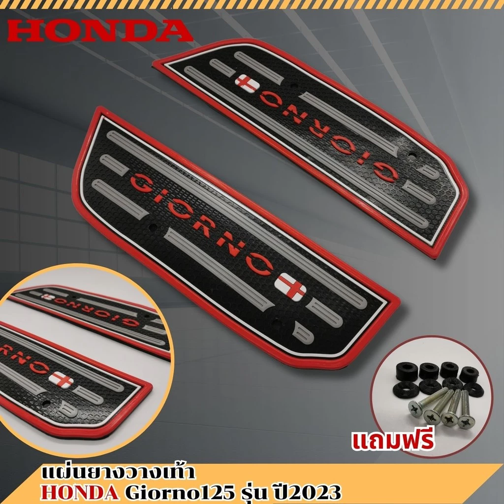 แผ่นพรมวางเท้า Honda GIORNO 125 ปี 2023 thumbnail 8