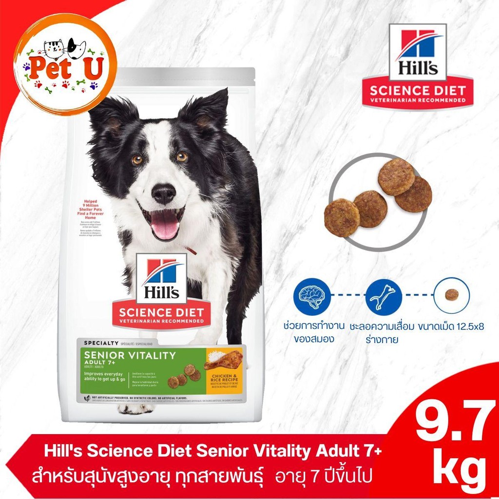 Hill's Science Diet Senior Vitality Adult7+ 9.75kg อาหารสุนัขสูงวัย พันธุ์กลาง-ใหญ่ 7ปีขึ้นไป ต่อสู้สัญญาณอายุที่มากขึ้น