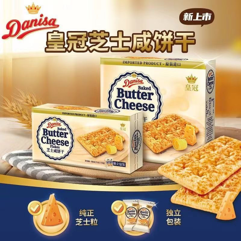 Danisa Danisa เดนมาร์ก Crown Cheese Salty Biscuits นําเข้าแพ็คเกจเล็กอิสระของว่างลําลองหมดอายุ Clear