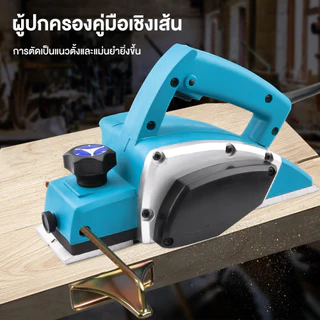 กบไสไฟฟ้า กบไฟฟ้าในครัวเรือนขนาดเล็ก 1400W Electric planer พลังงาน เครื่องมืองานไม้ กบไฟฟ้า กบไสไม้ไฟฟ้า