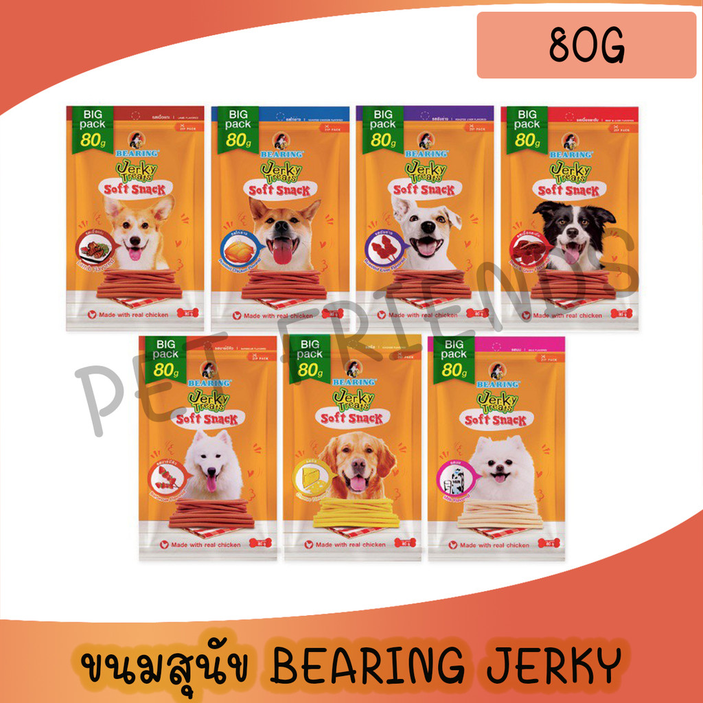 BEARING ขนมสุนัข ขนมหมา เนื้อไก่อัดแท่ง  Jerky Treats Soft Snack 80g