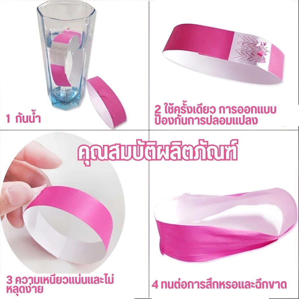 100pcs สายรัดข้อมือกระดาษ ริสแบนด์ กระดาษ กันน้ำ ฉีกไม่ขาด กระดาษหนาคุณภาพดีมาก ขนาด สายรัดข้อมือ สติ๊กเกอร์