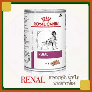 Royal Canin Renal Dog 410gอาหารประกอบการรักษาโรคไตในสุนัข