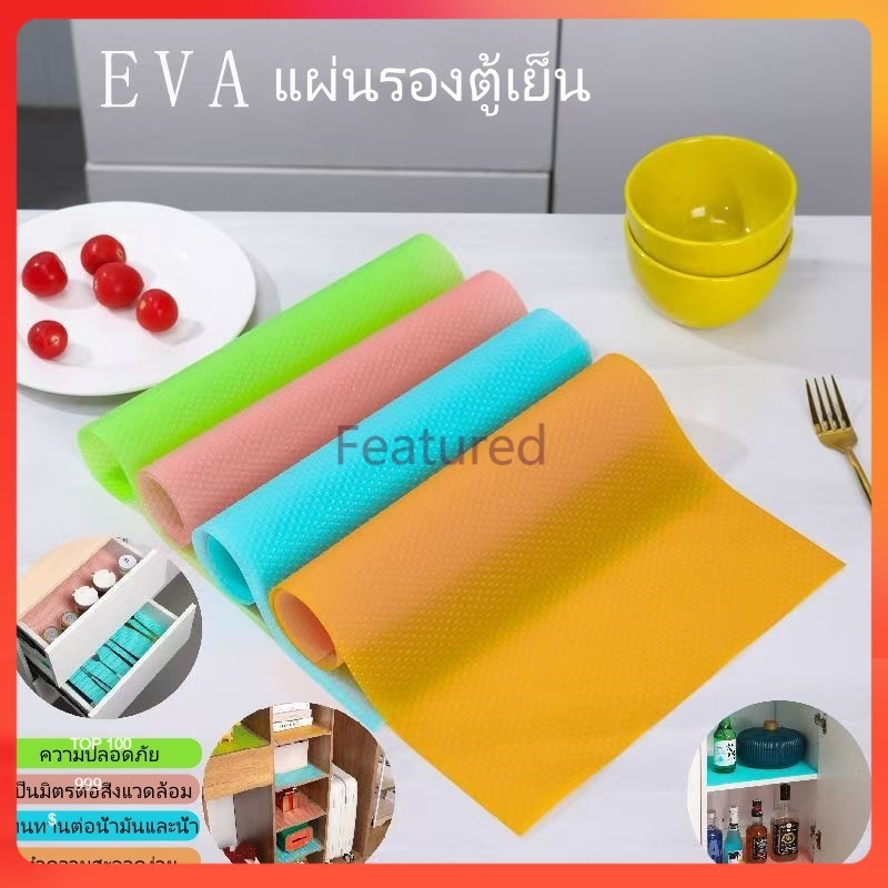 Featured แผ่นรองลิ้นชักแผ่นรองกันน้ำมันและกันน้ำในครัว แผ่นรองตู้เย็น/แผ่นรองกันความชื้นในตู้เสื้อผ้า 4 ช