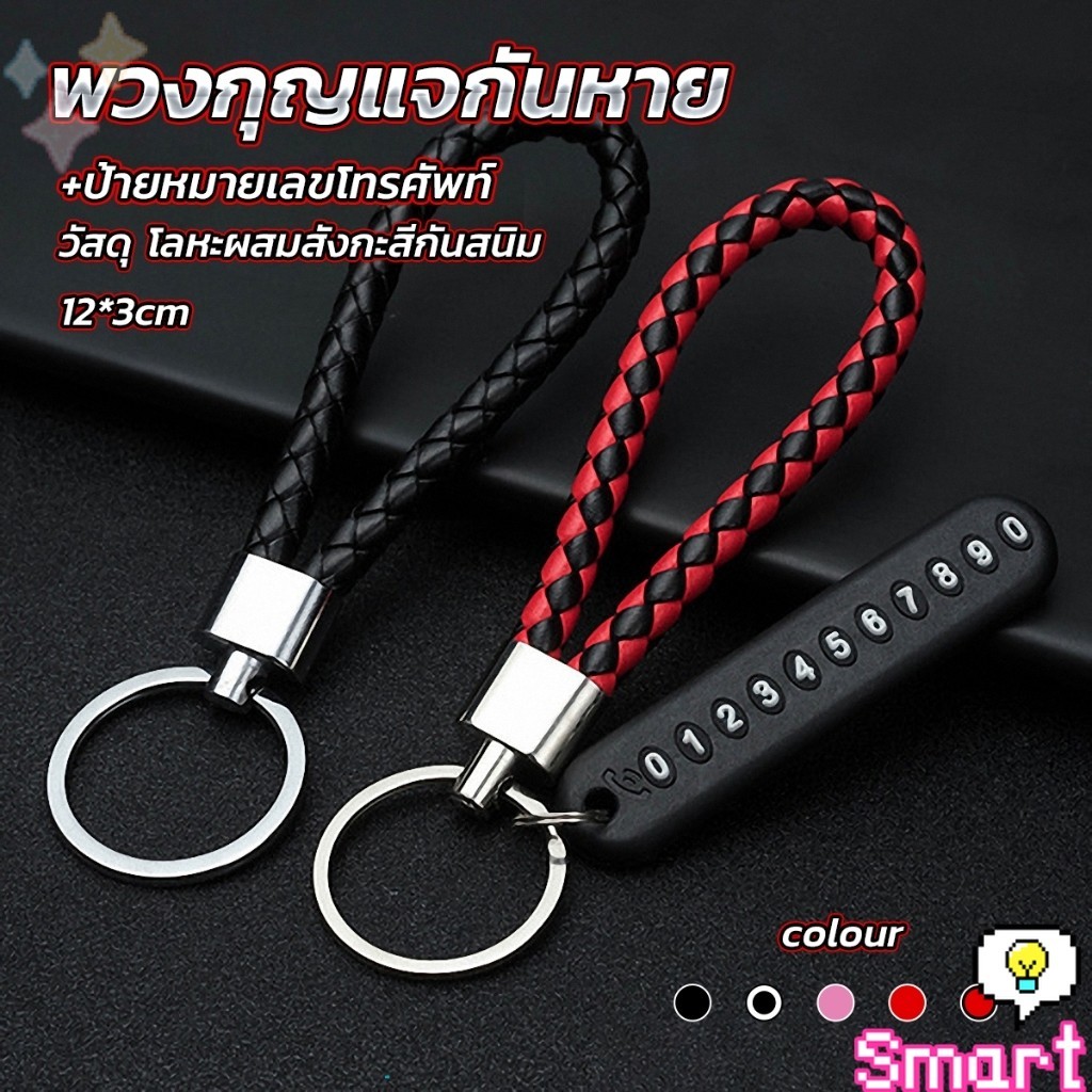 SMART พวงกุญแจกันหาย ห้อยกุญแจรถ สำหรับตกแต่ง keychain