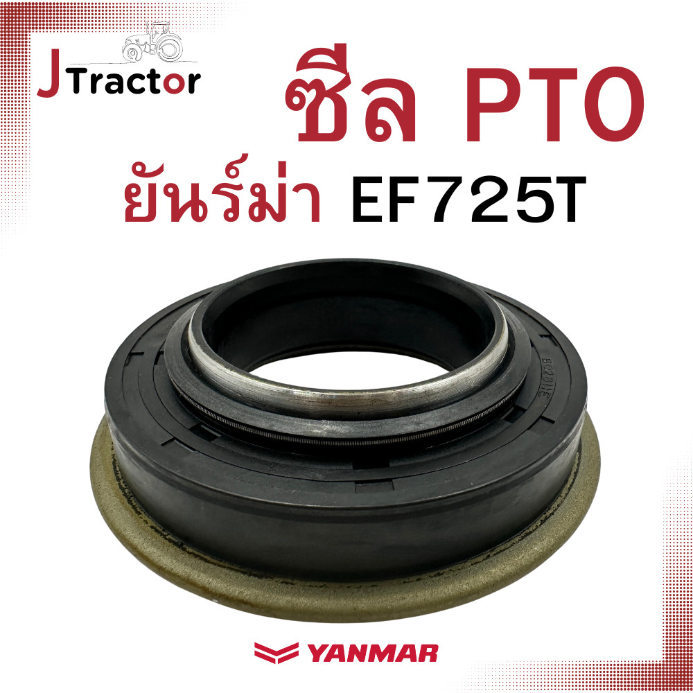 ซีลPTO ยันม่าร์ EF725 EF725T Yanmar อะไหล่รถไถยันม่าร์ ซีลPTOยันม่าร์ ซีลPTOEF725T ซีลพีทีโอ ซีลพีที